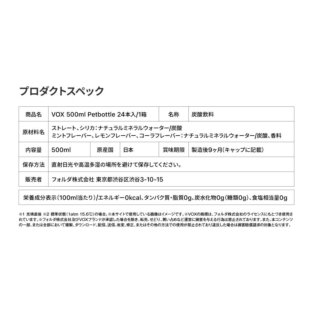 VOX炭酸水