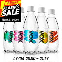 【開始2H限定SALE|9/4 20:00~21:59】VOX 強炭酸水 500ml 24本 48本 ラベルレス シリカ 55mg/L 送料無料 世界最高レベルの炭酸充填量5.0 炭酸水 天然水 ミネラルウォーター 全5種 ストレート シリカ炭酸水 シリカ水 ミント レモン コーラ フレーバー 無糖 ゼロカロリー 国産