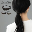 【メール便送料無料】 ヘアゴム ウィッグ レディース ヘアゴムを隠して巻きつける 簡単アレンジ 細幅 三つ編み フェイク ヘアポニー ヘアアクセサリー 大人 上...