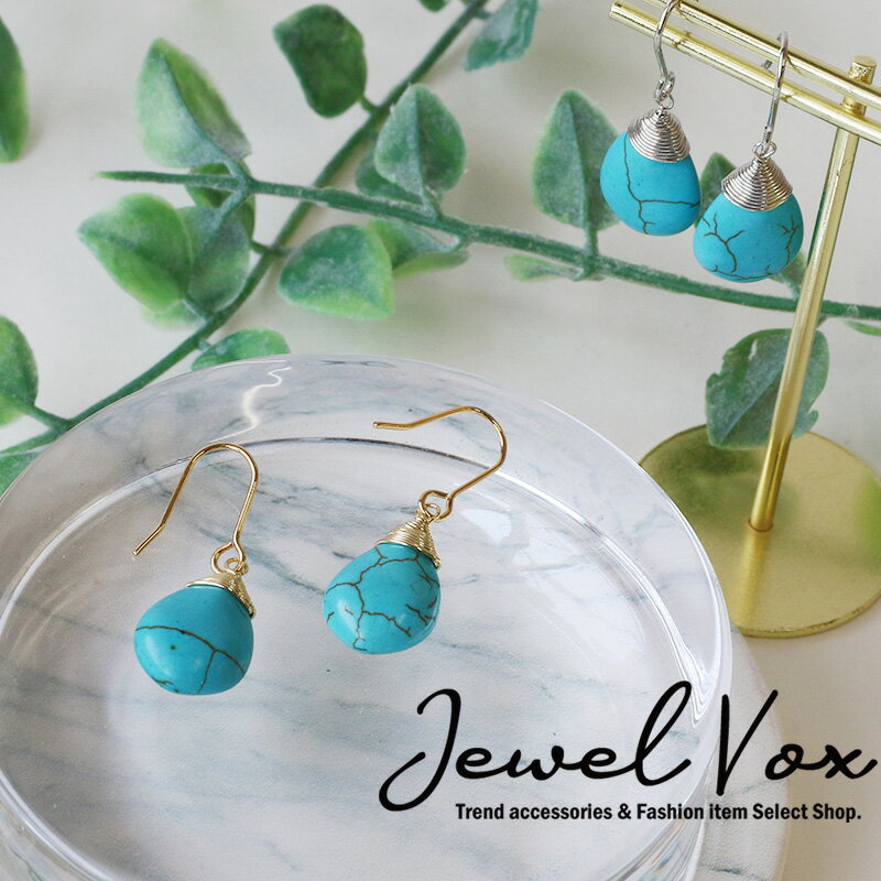 【11/29・30は20%OFFクーポン+P10倍】 【メール便送料無料】 ピアス レディース ターコイズ ドロップ フックピアス レディース 天然石 金 ゴー...