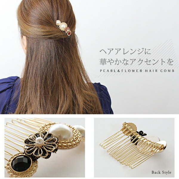 【メール便送料無料】 ヘアコーム レディース ヘアアクセサリー フラワー 花 パール ゴールドフレーム 誕生日 大人 シンプル 二次会 お呼ばれ 上品 可愛い ワインカラー ママスーツ 入学式 卒園式 パーティドレス 七五三