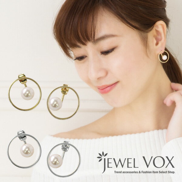 楽天JewelVOX　ジュエルボックス【バーゲン】【自分で選べる◆セット割り対象商品】 【メール便送料無料】 ピアス 金属アレルギー Silver925製 ニッケルフリー サークル セパレート パール アクセ レディース アクセサリー ゴールド シルバー 女性 ママスーツ 入学式 パーティドレス アウトレット 七五三