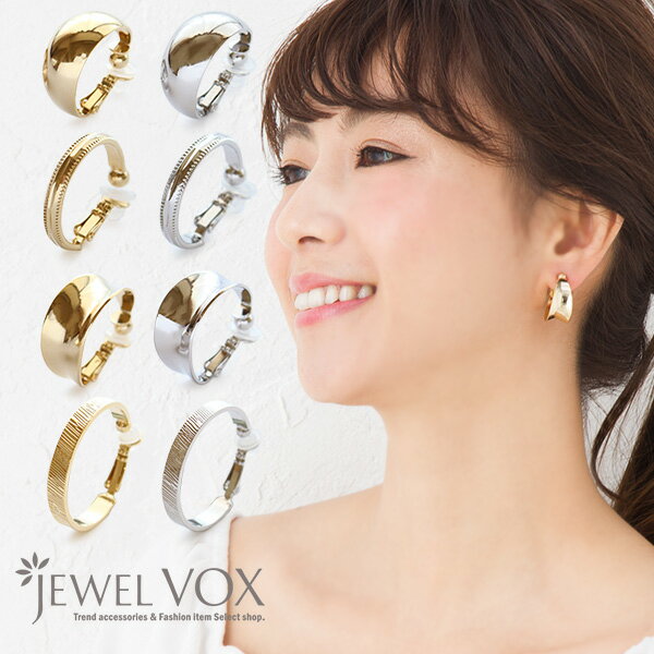 楽天JewelVOX　ジュエルボックス【バーゲン】【自分で選べる◆セット割り対象商品】 【メール便送料無料】 イヤリング 金属アレルギー対応 レディース フープ 樹脂 シリコン 16Kコーティング ニッケルフリー ノンホールピアス 安心 シンプル パーティー 結婚式 大人 上品