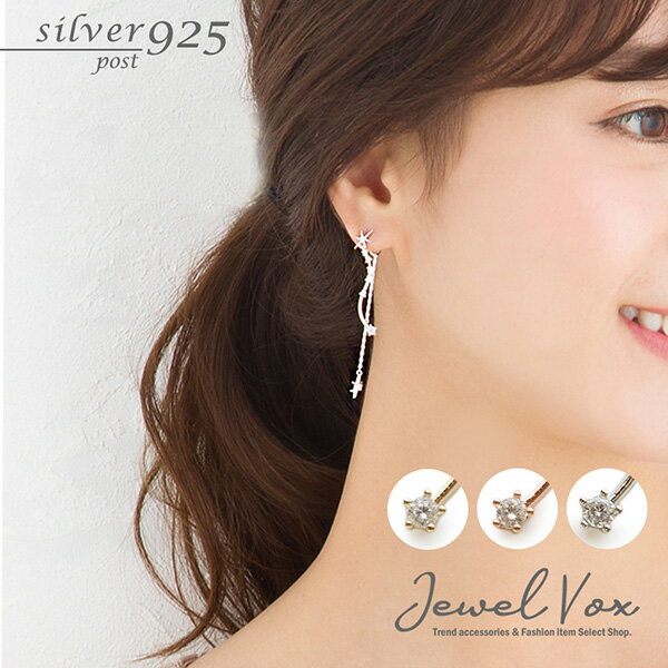【メール便送料無料】 ピアス 金属アレルギー 対応 レディース シルバーポスト silver925 星 スター 流れ星 ロング キュービックジルコニア シンプル 揺れる ニッケルフリー 安心 アクセサリー ブランド 宇宙のサムネイル
