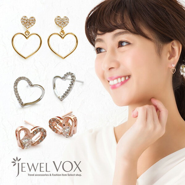 楽天JewelVOX　ジュエルボックス【バーゲン】【自分で選べる◆セット割り対象商品】 【メール便送料無料】 ピアス 金属アレルギー レディース ポストピアス ハート 華奢 キュービックジルコニア ニッケルフリー 安心 シンプル デイリー 結婚式 パーティー 小さい