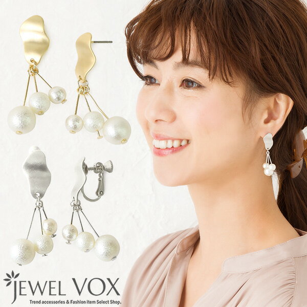 楽天JewelVOX　ジュエルボックス【バーゲン】 【メール便送料無料】 ピアス イヤリング 金属アレルギー対応 チタン製ポスト パール フェイクパール セミマット ゴールド シルバー 揺れる ノンホールピアス ママスーツ 入学式 卒園式 パーティドレス 七五三