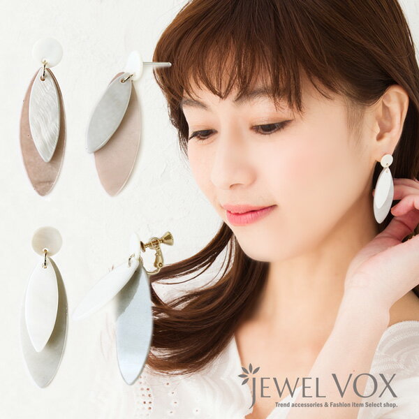 楽天JewelVOX　ジュエルボックス【バーゲン】 【メール便送料無料】 ピアス イヤリング 金属アレルギー対応 ノンホールピアス シェル バイカラー プレート 揺れる ニッケルフリー 安心 デイリー カジュアル トレンド レディース ブランド 結婚式