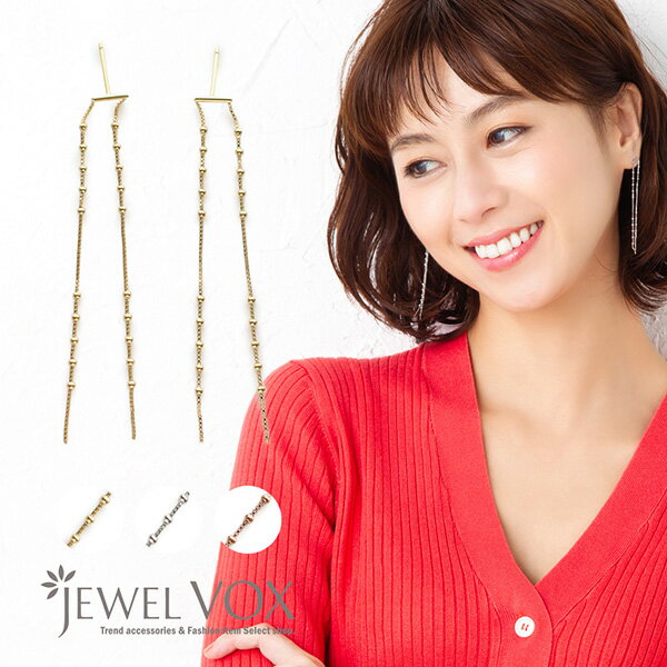 楽天JewelVOX　ジュエルボックス【自分で選べる◆セット割り対象商品】 【メール便送料無料】 ピアス 金属アレルギー ポストピアス silver925 シルバーポスト チェーン 華奢 ゴールド シルバー ピンクゴールド ニッケルフリー 安心 デイリー カジュアル 揺れる