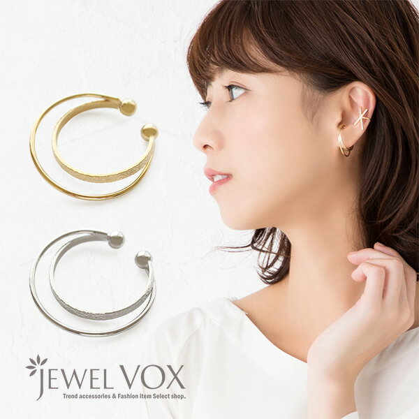 楽天JewelVOX　ジュエルボックス【自分で選べる◆セット割り対象商品】 【メール便送料無料】 イヤーカフ ピアス イヤリング ウェアリング レディース シンプル レイヤー 金属アレルギー 対応 ニッケルフリー 16Kコーティング 安心 おしゃれ 重ね着け アクセサリー 結婚式