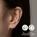 【メール便送料無料】 イヤリング 金属アレルギー 対応 イヤーカフ ウェアリング ストーン ニッケルフリー 安心 重ね付け 重ねづけ 重ね着け 30代 40代 50代