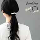 【メール便送料無料】 ヘアゴム ポニーフック ヘアフック ヘアカフ ヘアアクセ パール 大粒 ヘアアクセサリー 結婚式 シンプル からまない 大人っぽい 細い ...