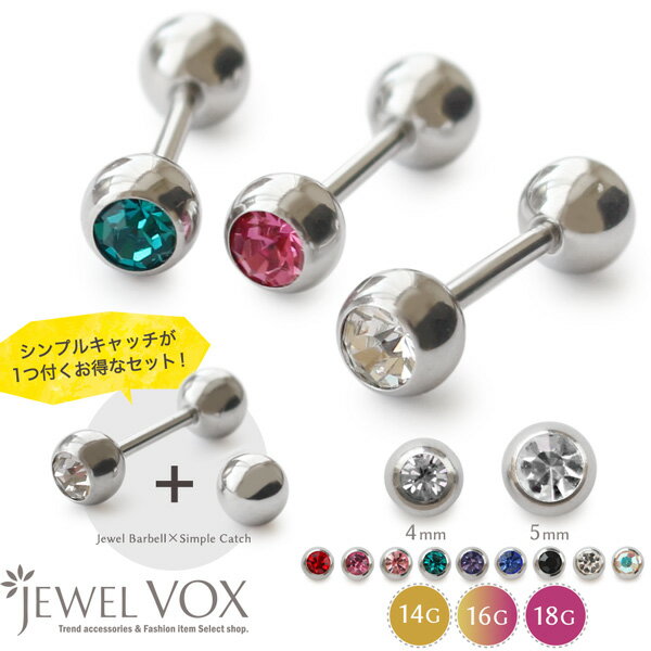 楽天JewelVOX　ジュエルボックス【メール便送料無料】 18G 16G 14G ボディピアス つけっぱなし シンプル ストレートバーベル セット ストーン サージカルステンレス 316L 金属アレルギー 対応 片耳用 医療用 レディース メンズ