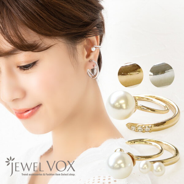 楽天JewelVOX　ジュエルボックス【自分で選べる◆セット割り対象商品】 【メール便送料無料】 イヤーカフ イヤリング フープ 金属アレルギー 対応 パール 片耳用 キュービックジルコニア 2連 レイヤード風 ニッケルフリー 重ねづけ 重ね付け レディース 女性 ママスーツ 入学式 卒園式 七五三