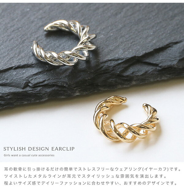 【5/20は20%OFFクーポン&P10倍】 イヤーカフ イヤリング ウェアリング 金属アレル...