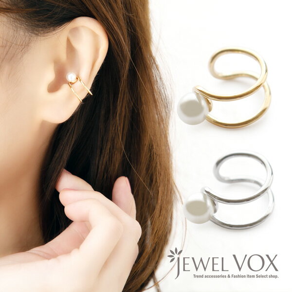 【最大30%OFFクーポン有!】 【メール便送料無料】 イヤーカフ イヤリング 片耳用 金属アレルギー 対応 ウェアリング 軟骨 パール 一粒 ゴールド シルバ...