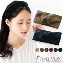 【最大30%OFFクーポン有】 【メール便送料無料】 ヘアバンド ヘアアクセサリー ターバン ヘアーバンド 幅広 ツイスト コーデュロイ リブ ヘアアレンジ ベージュ ブラウン モカ ネイビー ブラック ワイン レディース ヘアーバンド ショートヘア
