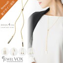 JewelVOX ネックレス 【メール便送料無料】 ネックレス ロングネックレス 金属アレルギー 18Kコーティング メタル y字 調整 華奢 大人 上品 エレガント カジュアル シンプル ニッケルフリー 安心 レディース アクセサリー 女性 30代 40代 50代