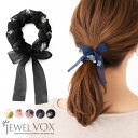 【メール便送料無料】 シュシュ ヘアアクセサリー ヘアゴム シフォン パール リボン モチーフ まとめ髪 ヘアアレンジ 結婚式 パーティー ネイビー クリーム ...