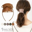 【メール便送料無料】 ポニーフック ヘアーフック ヘアアクセ レザー 合皮 リボン 引っかける まとめ髪 ポニーテール ヘアアレンジ デイリー カジュアル トレ...