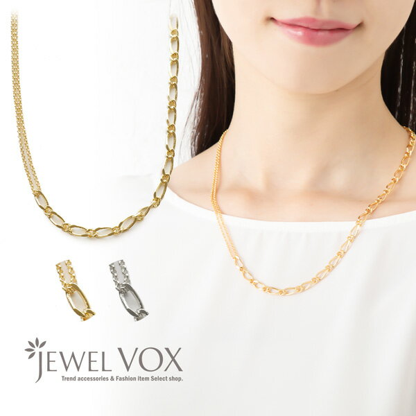 【11/29・30は20%OFFクーポン+P10倍】 【メール便送料無料】 ネックレス レディース 金属アレルギー チェーン ショート レイヤード風 切替 コン...