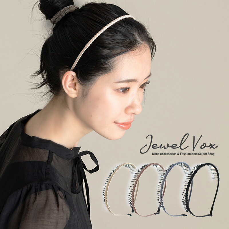 【11/29・30は20%OFFクーポン+P10倍】 【メール便送料無料】 1000円ポッキリ カチューシャ コーム付き ヘアアクセ レディース サテン シンプ...