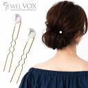 【メール便送料無料】 Uピン ヘアピン ヘアアクセ パール 2サイズ 2タイプ M L 夜会巻き 盛り ゴールド シンプル ヘアアクセサリー まとめ髪 パール ...