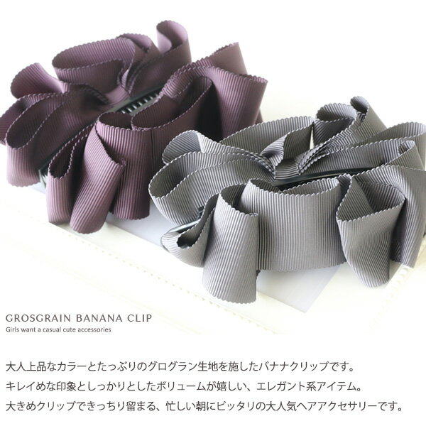 【5/20は20%OFFクーポン&P10倍】 バナナクリップ ヘアクリップ ヘアアクセ レディ...