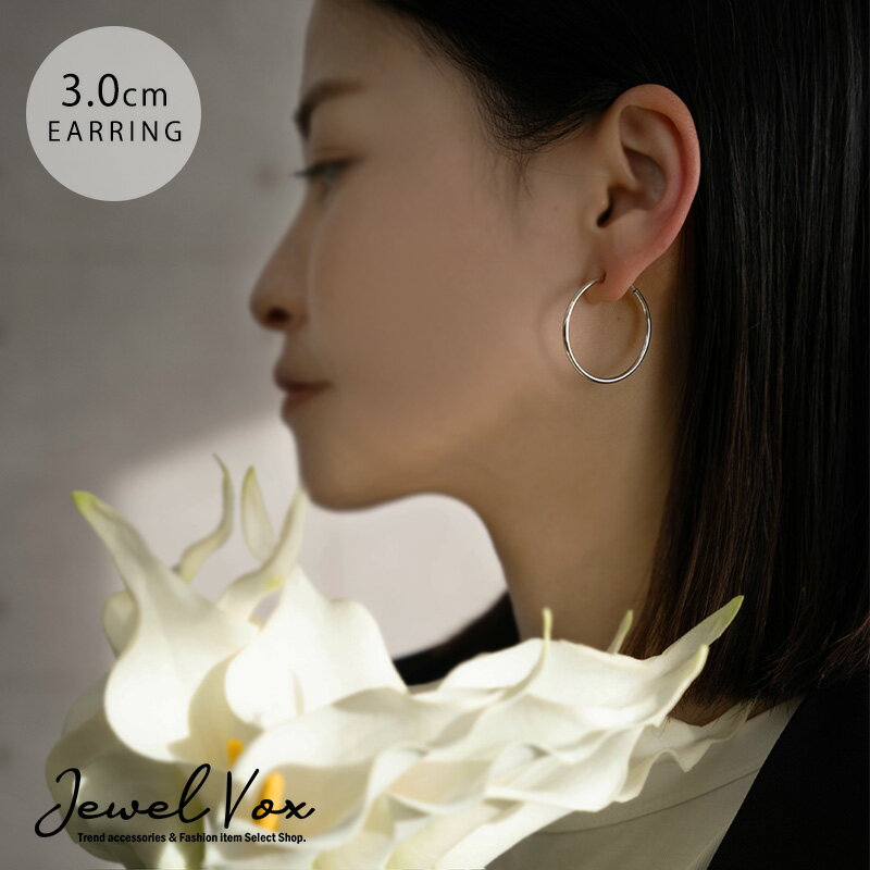 【11/29・30は20%OFFクーポン+P10倍】 【メール便送料無料】 イヤリング フープ シンプル 3.0cm レディース ゴールド シルバー フープイヤ...