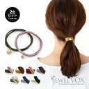 【メール便送料無料】 ヘアゴム ヘアポニー ヘアアクセ レディース 2個セット セットヘアゴム ストーン コイン まとめ髪 ポニーテール ブレスレット風 デイリ...