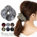 【メール便送料無料】 シュシュ ヘアゴム ヘアアクセ レディース パイピング リブ素材 ニット 秋冬 まとめ髪 ポニーテール ヘアアレンジ かわいい 女性 デイ...