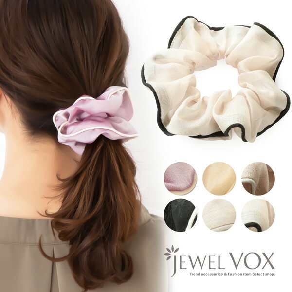 【メール便送料無料】 シュシュ ヘアゴム レディース ヘアアクセサリー パイピング シースルー ドレープ まとめ髪 ポニーテール ヘアアレンジ デイリー オフィス シンプル プレゼント ギフト 可愛い 大人 女性 女性 ブランドのサムネイル