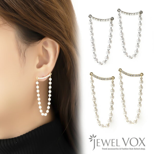 楽天JewelVOX　ジュエルボックス【バーゲン】 【メール便送料無料】 ピアス 金属アレルギー レディース ポストピアス パール ストーン チェーン 揺れる 華奢 ニッケルフリー 結婚式 パーティー フォーマル ドレス シンプル ブランド ママスーツ 入学式 卒園式 七五三