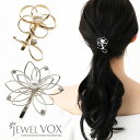 【メール便送料無料】 ポニーフック ヘアーフック ヘアアクセサリー レディース 立体 メタル パール 2タイプ 花 フラワー ストーン まとめ髪 ポニーテール ...