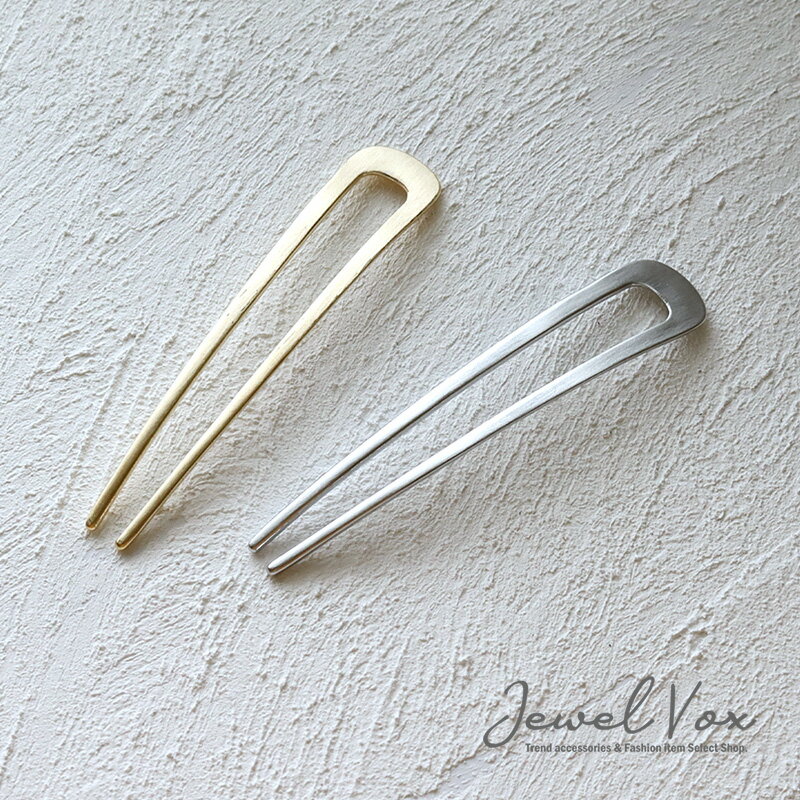 【11/29・30は20%OFFクーポン+P10倍】 【メール便送料無料】 かんざし 簪 U字 コーム ヘアピン ヘアアクセサリー レディース メタル セミマッ...