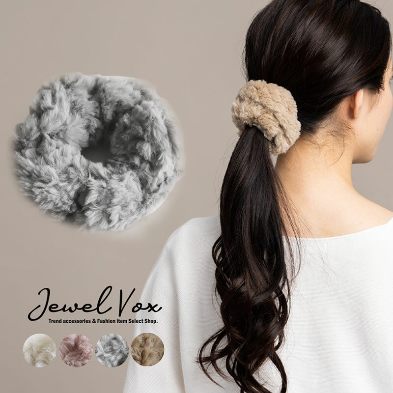 【メール便送料無料】 シュシュ ヘアゴム ヘアアクセ レディース フェイクファー もこもこ モコモコ まとめ髪 大きめ しっかり ヘアアレンジ デイリー カジュアル トレンド 人気 可愛い 女性 30代 40代 50代 ブランドのサムネイル