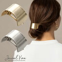 バレッタ 髪留め ヘアアクセ レディース まとめ髪 マット 艶消し ゴールド シルバー しっかり ※メール便不可 結婚式 パーティー デイリー カジュアル トレ...