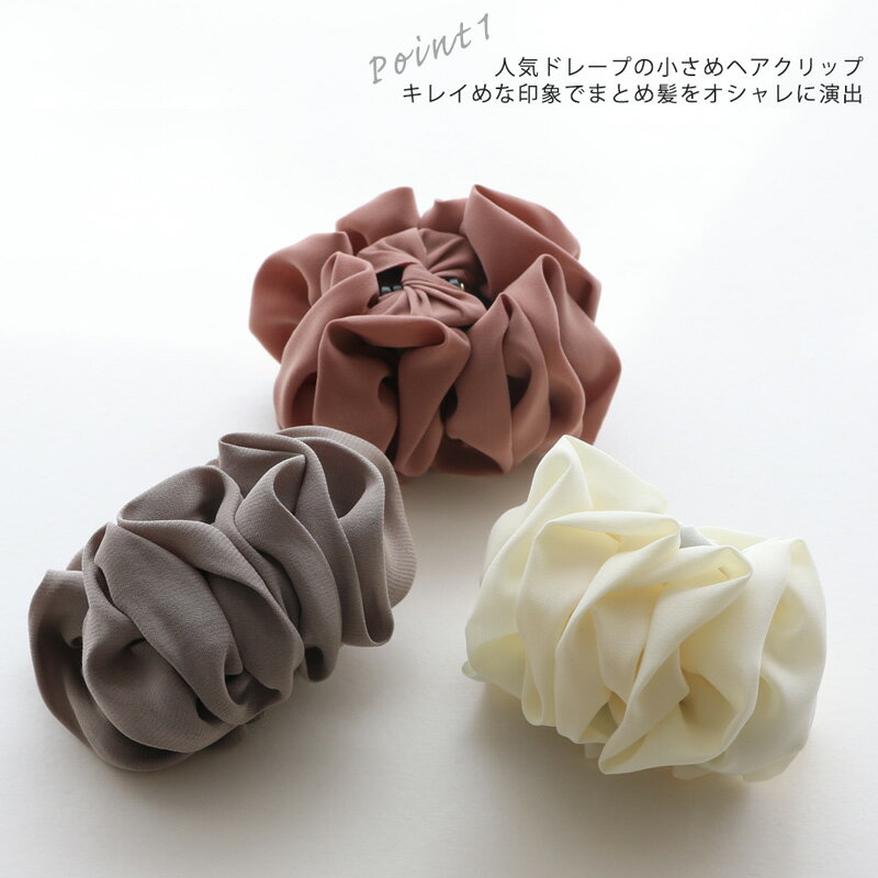 【5/16～5/18はP10倍】 ヘアクリップ バンスクリップ ドレープフリルくしゅくしゅ...