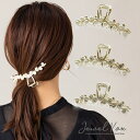 ヘアクリップ クリップ ヘアアクセ レディース パール ビジュー ※メール便不可 キラキラ しっかり留まる 髪留め まとめ髪 シンプル 大人 ゴールド カジュア...