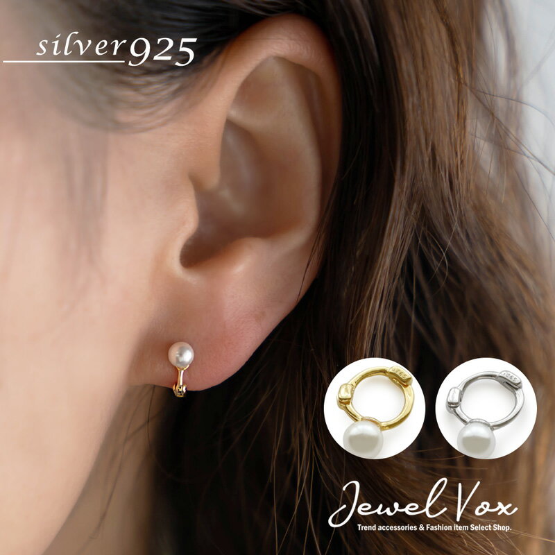 【メール便送料無料】ピアス フープピアス 小さめ レディース シルバー925 SILVER 18Kコーティング 18金 パール 金属アレルギー ゴールド シルバー 結婚式 二次会 入学式 卒業式 フォーマル 女性 ギフト プレゼント 30代 40代 50代 ブランド 七五三のサムネイル