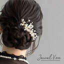 【メール便送料無料】 ヘアアクセサリーアレンジ まとめ髪 ヘアコーム コーム ヘアーアクセサリー ゴールド パール風 ビーズ 結婚式 二次会 入学式 卒業式 フ...