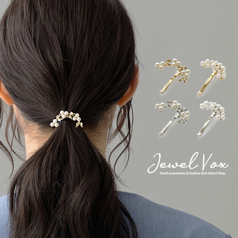 楽天JewelVOX　ジュエルボックス【バーゲン】 【メール便送料無料】 ポニーフック レディース ヘアーフック ヘアアクセ パール リーフ カーブ ゴールド シルバー 2タイプ おしゃれ ポニーテール まとめ髪 髪留め カジュアル フェミニン シンプル オフィス 30代 40代 50代 ショートヘア