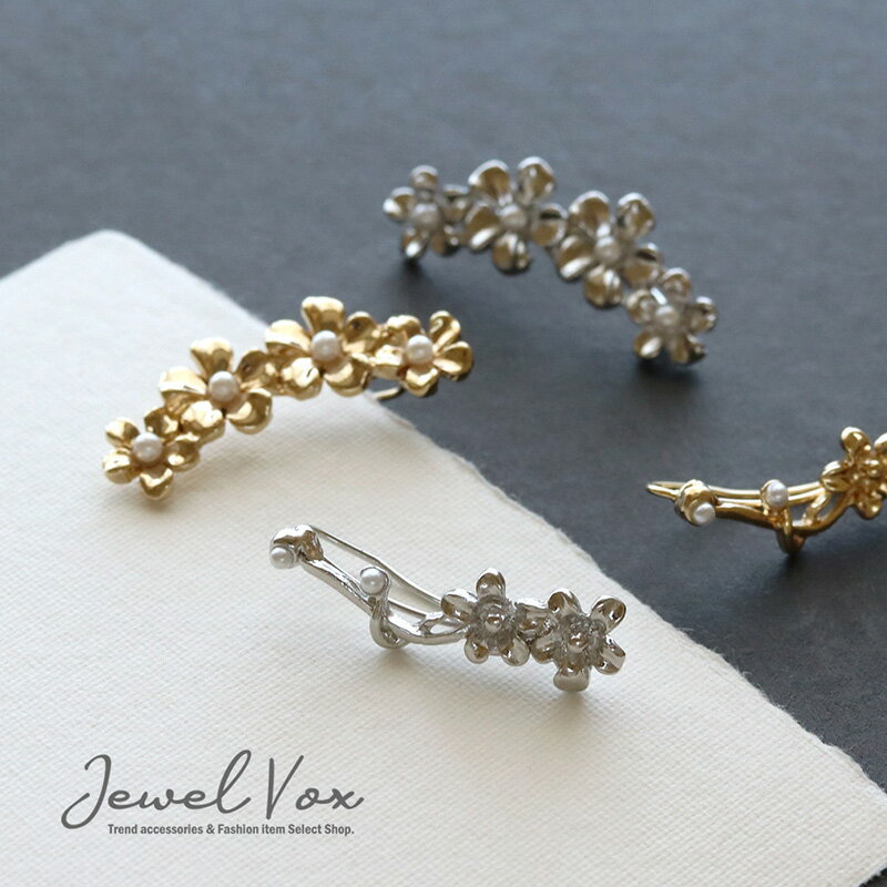 【最大30%OFFクーポン有!】 【メール便送料無料】 1000円ポッキリ ピアス イヤーカフ 片耳用 レディース ニッケルフリー 金属アレルギー フラワー 花...