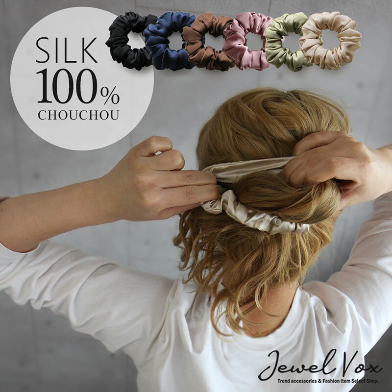 【ネコポス送料無料】シュシュ シルク シルク100% Mサイズ 2.0cm 2.5cm ヘアゴム ヘアアクセ レディース 光沢 くすみカラー ヘアケア まとめ髪 ブラック ブラウン ネイビー グリーン ピンク ベージュ 女性 30代 40代 50代 ポイント消化 消費のサムネイル