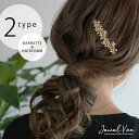 【メール便送料無料】 バレッタ ヘアコーム ヘアクリップ ヘアアクセサリー レディース 髪留め ヘアアレンジ パール フラワー 花 蝶々 バタフライ 2タイプ ...