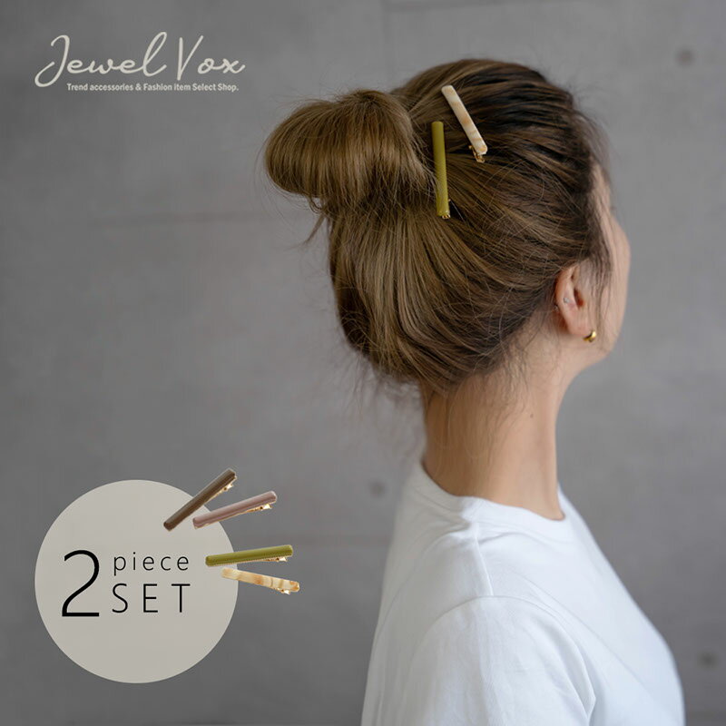 【メール便送料無料】 ヘアクリップ クリップ ヘアアクセサリー レディース 2本セット ヘアピン シンプル まとめ髪 くすみカラー おしゃれ かわいい アイボリー ブラウン カーキ ピンク オフィス 普段使い 女性 大人のサムネイル