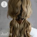 【メール便送料無料】 ヘアピン ポニーフック Uピン ヘアーフック ヘアアクセサリー 2本セット リボン メタル ゴールド シルバー おしゃれ まとめ髪 シンプ...