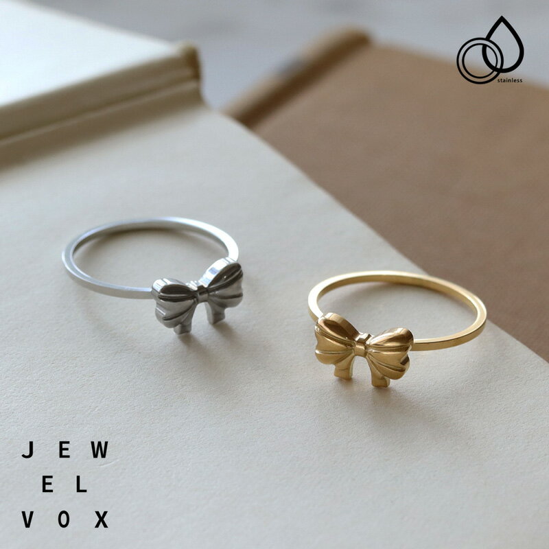 楽天JewelVOX　ジュエルボックス【最大30％OFFクーポン有】 【メール便送料無料】 指輪 リング ステンレス レディース サージカルステンレス リボン つけっぱなし 11号 14号 金属アレルギー フェミニン 可愛い ゴールド シルバー カジュアル 女性 ギフト プレゼント リング レディース