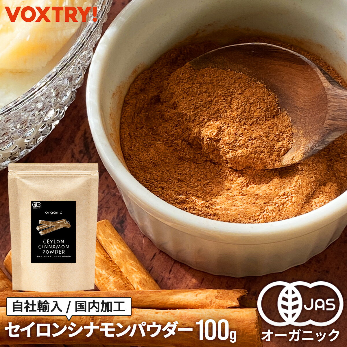 有機 JAS オーガニック セイロン シ