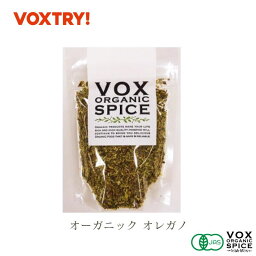 有機 JAS オレガノ ジップ付き袋入り 10g 家庭用 200g 業務用 大容量 オーガニック ヴォークス スパイス vox spice (用途) トマトに良くあうハーブです