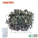 有機 JAS レモンバーム ジップ付き袋入り 50g 業務用 大容量 オーガニック ヴォークス スパイス vox spice (別名） メリッサ セイヨウヤマハッカ ビーバーム (用途) ハーブティーによく使われます 他にも 焼き菓子 や デザートの香りづけ 炒め物 や スープのアクセント に